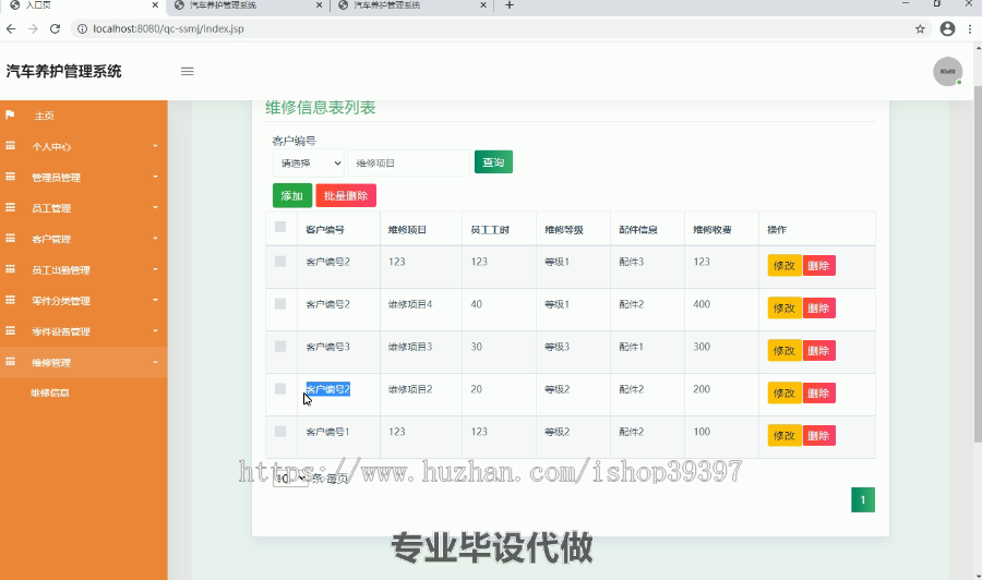 毕设ssm038汽车养护管理系统+jsp毕业设计