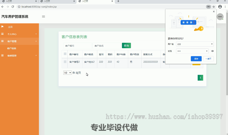 毕设ssm038汽车养护管理系统+jsp毕业设计