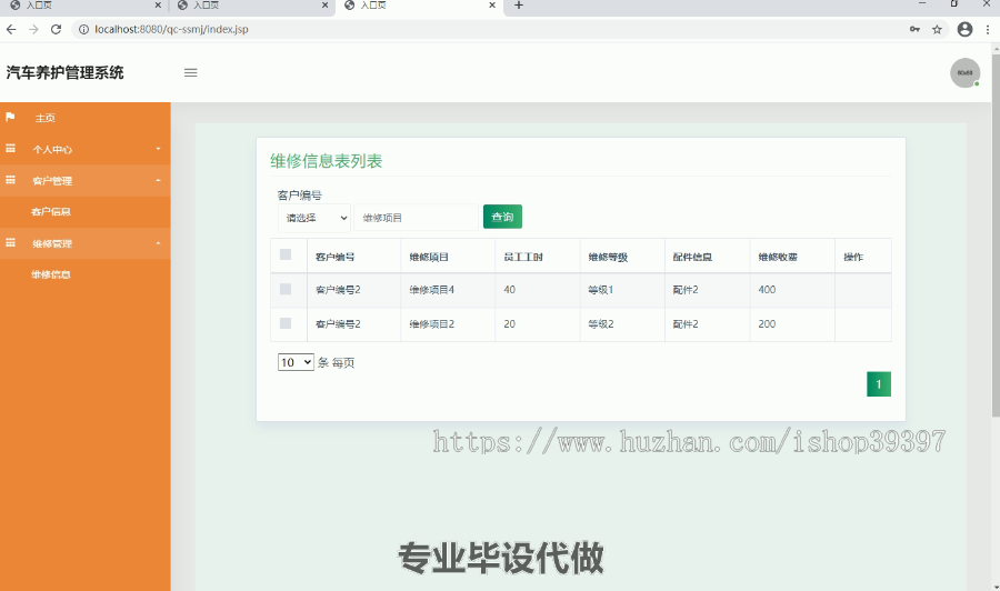 毕设ssm038汽车养护管理系统+jsp毕业设计