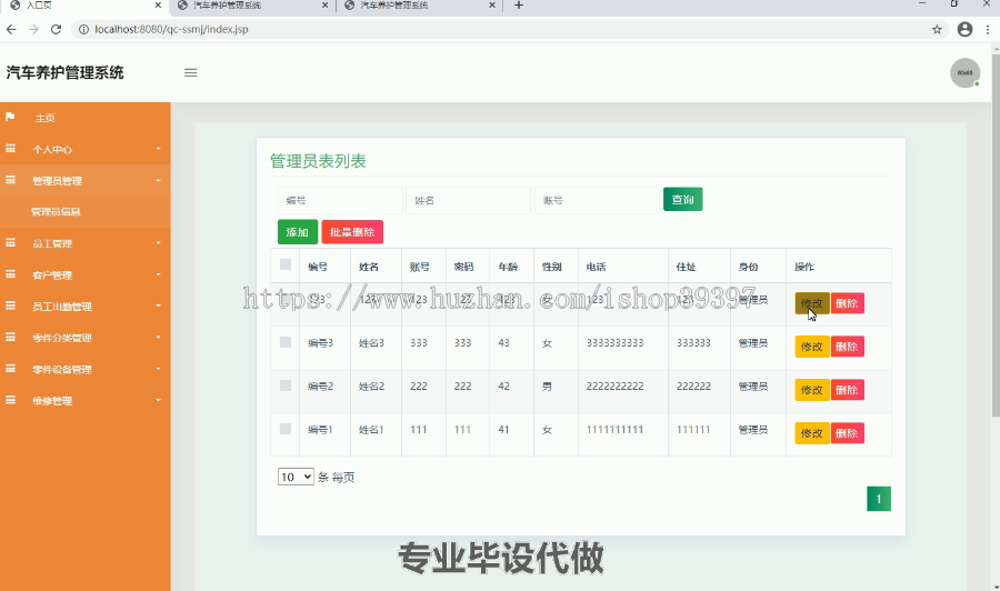 毕设ssm038汽车养护管理系统+jsp毕业设计