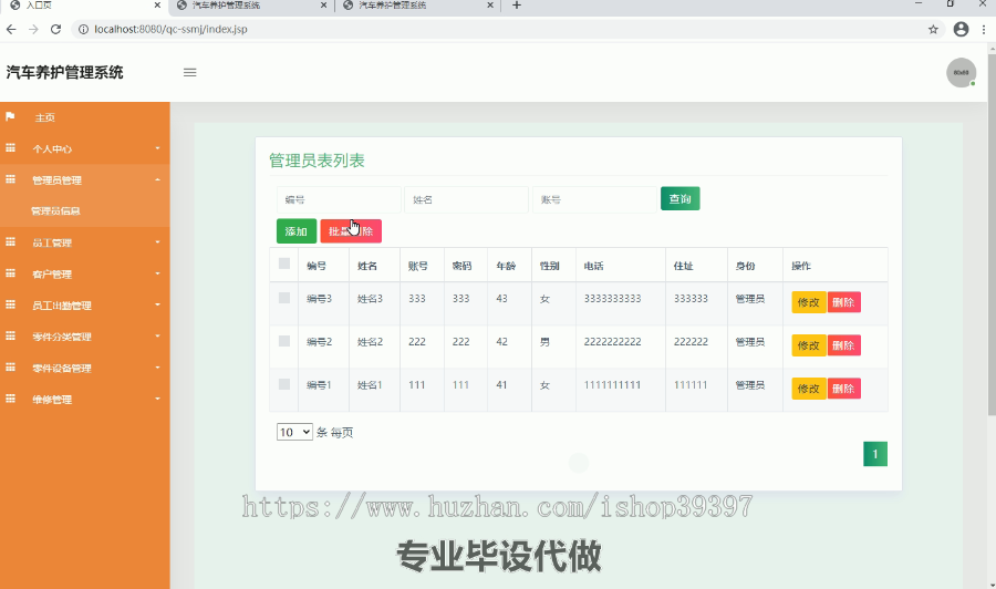 毕设ssm038汽车养护管理系统+jsp毕业设计