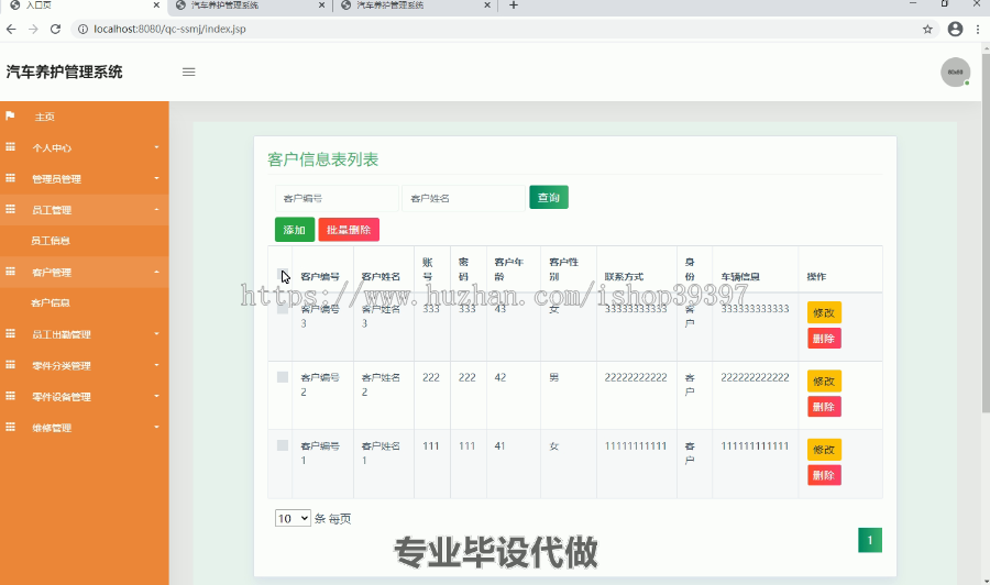 毕设ssm038汽车养护管理系统+jsp毕业设计