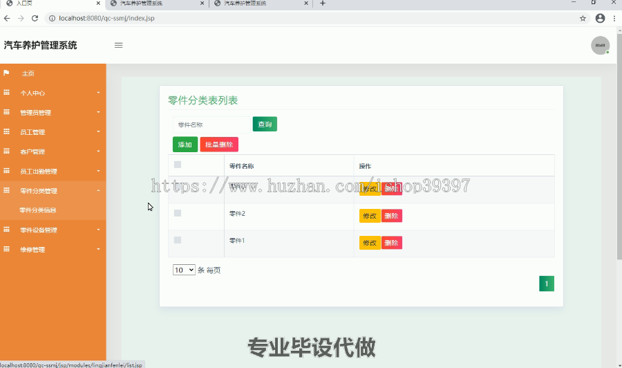 毕设ssm038汽车养护管理系统+jsp毕业设计