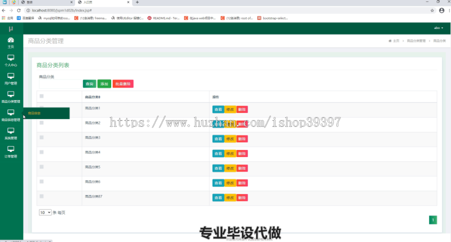毕设ssm039基于Java的菜匣子优选系统+jsp毕业设计