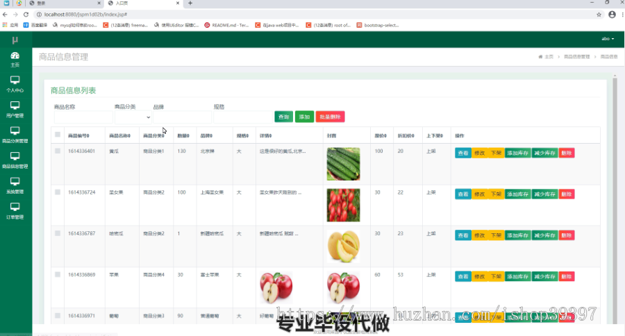 毕设ssm039基于Java的菜匣子优选系统+jsp毕业设计