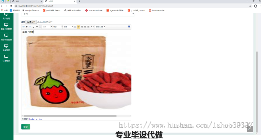 毕设ssm039基于Java的菜匣子优选系统+jsp毕业设计
