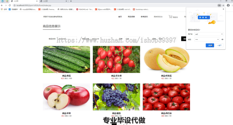 毕设ssm039基于Java的菜匣子优选系统+jsp毕业设计