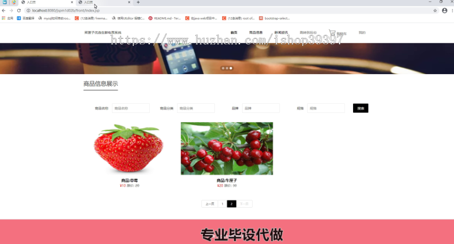 毕设ssm039基于Java的菜匣子优选系统+jsp毕业设计