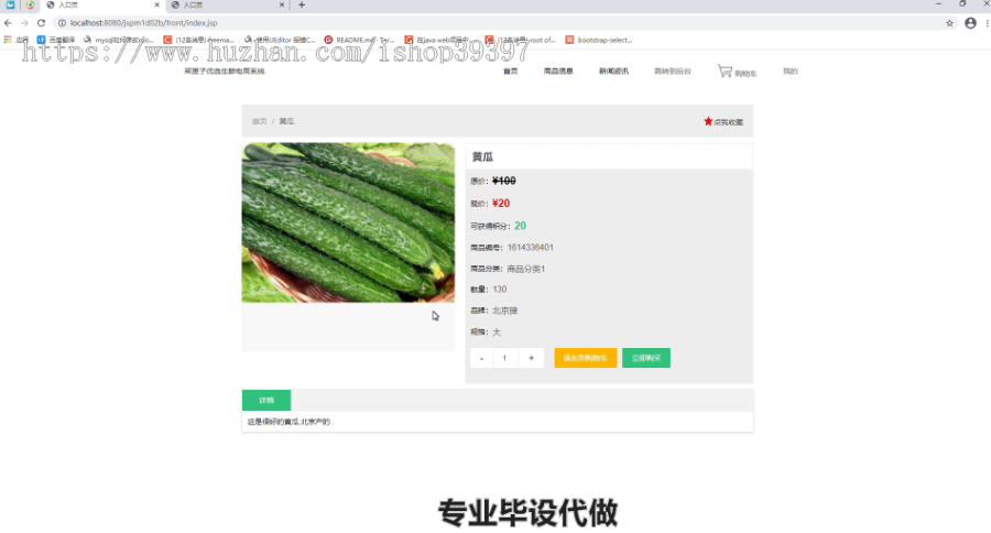 毕设ssm039基于Java的菜匣子优选系统+jsp毕业设计