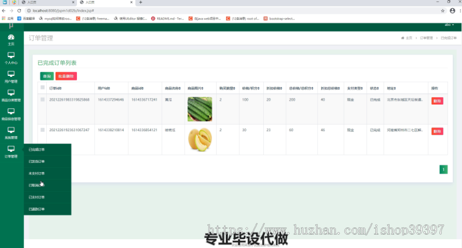 毕设ssm039基于Java的菜匣子优选系统+jsp毕业设计