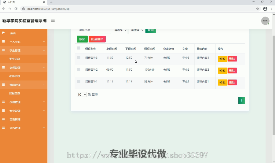 毕设ssm040安徽新华学院实验中心管理系统的+jsp毕业设计