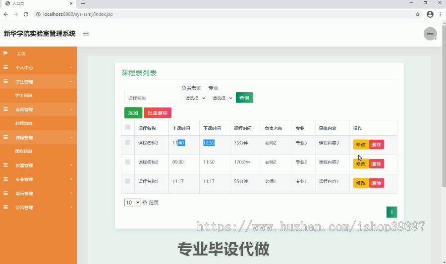 毕设ssm040安徽新华学院实验中心管理系统的+jsp毕业设计