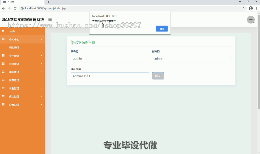 毕设ssm040安徽新华学院实验中心管理系统的+jsp毕业设计