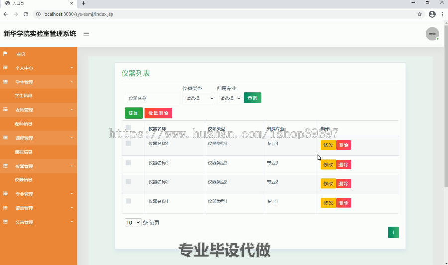 毕设ssm040安徽新华学院实验中心管理系统的+jsp毕业设计