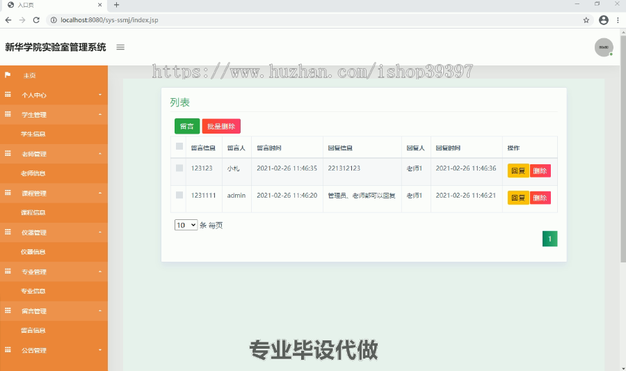 毕设ssm040安徽新华学院实验中心管理系统的+jsp毕业设计