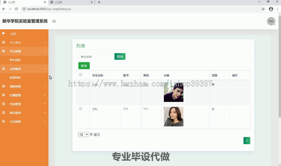 毕设ssm040安徽新华学院实验中心管理系统的+jsp毕业设计