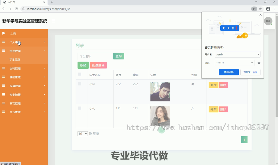 毕设ssm040安徽新华学院实验中心管理系统的+jsp毕业设计