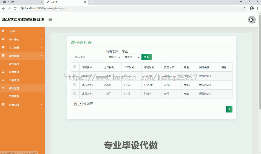 毕设ssm040安徽新华学院实验中心管理系统的+jsp毕业设计
