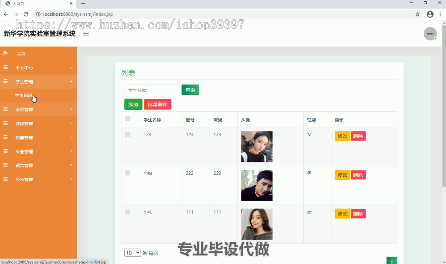 毕设ssm040安徽新华学院实验中心管理系统的+jsp毕业设计