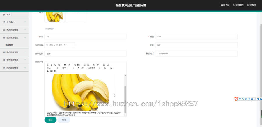 毕设ssm041绿色农产品推广应用网站+vue毕业设计