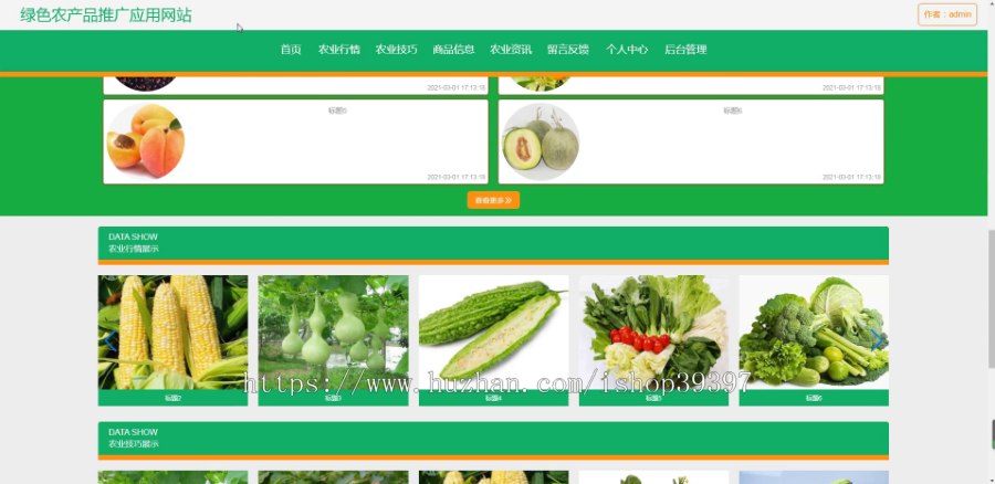 毕设ssm041绿色农产品推广应用网站+vue毕业设计