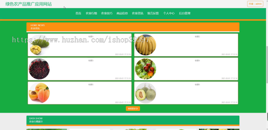 毕设ssm041绿色农产品推广应用网站+vue毕业设计