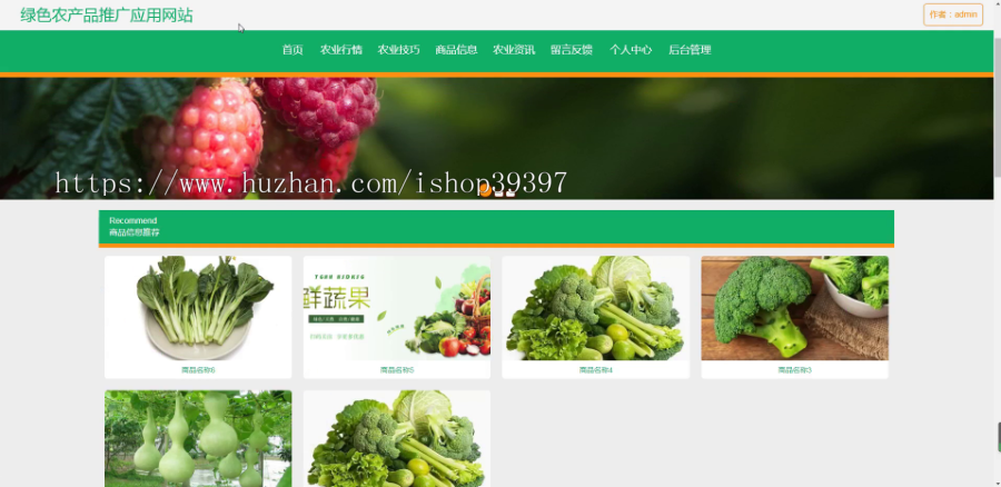 毕设ssm041绿色农产品推广应用网站+vue毕业设计