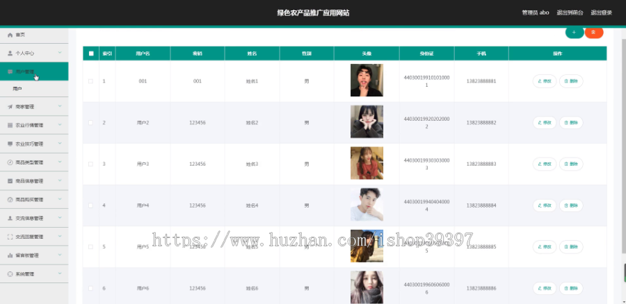 毕设ssm041绿色农产品推广应用网站+vue毕业设计