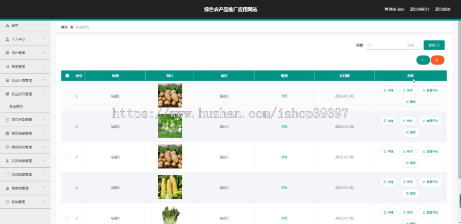 毕设ssm041绿色农产品推广应用网站+vue毕业设计