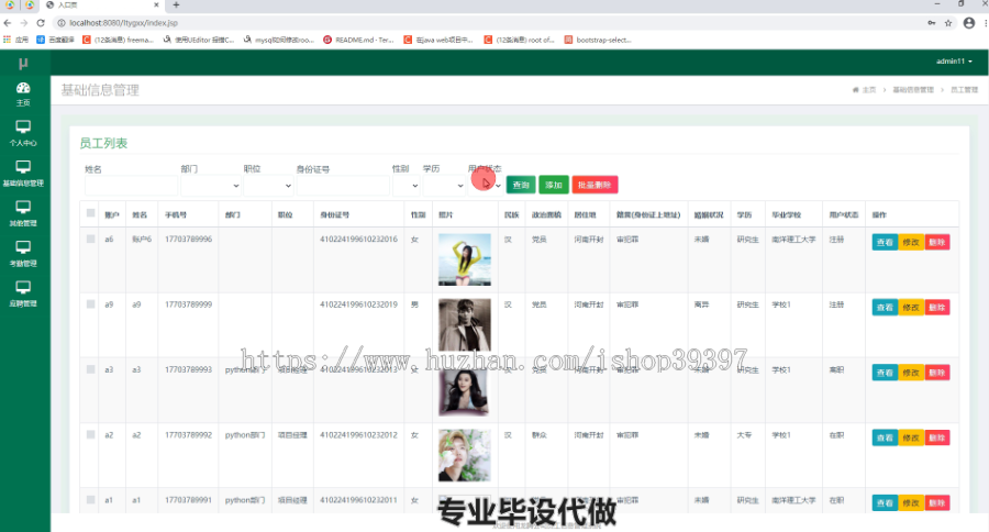 毕设ssm043基于JavaEE的龙腾公司员工信息管理系统的+jsp毕业设计