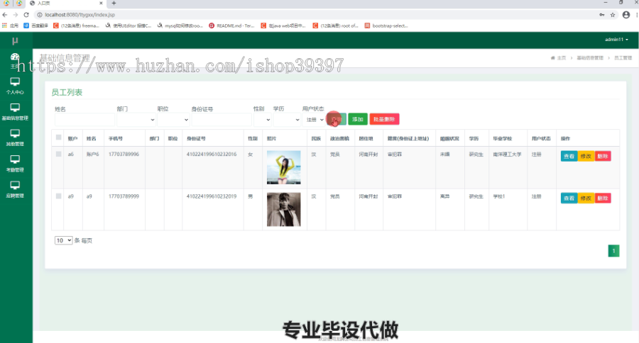 毕设ssm043基于JavaEE的龙腾公司员工信息管理系统的+jsp毕业设计