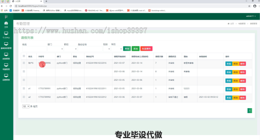 毕设ssm043基于JavaEE的龙腾公司员工信息管理系统的+jsp毕业设计