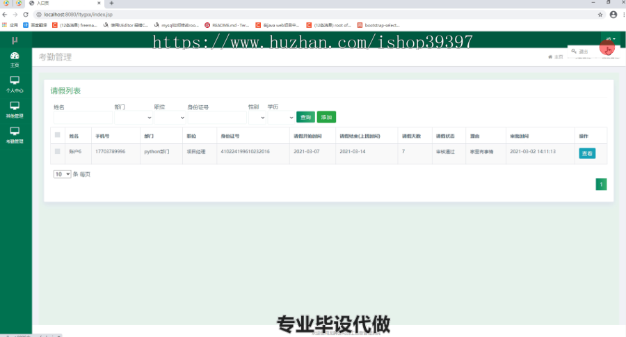 毕设ssm043基于JavaEE的龙腾公司员工信息管理系统的+jsp毕业设计