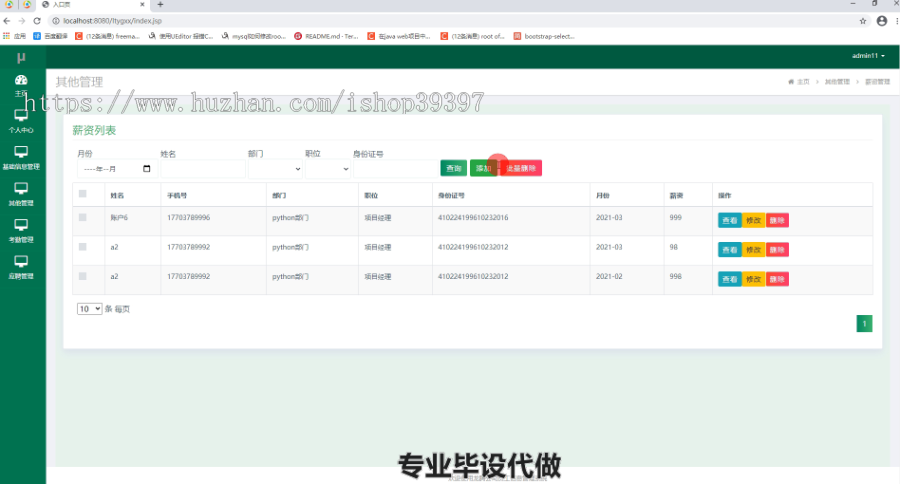 毕设ssm043基于JavaEE的龙腾公司员工信息管理系统的+jsp毕业设计
