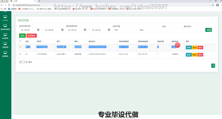 毕设ssm043基于JavaEE的龙腾公司员工信息管理系统的+jsp毕业设计