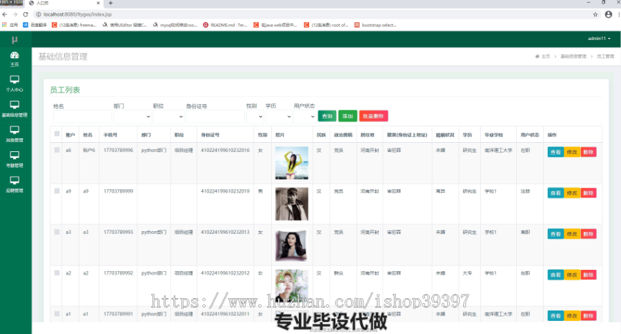 毕设ssm043基于JavaEE的龙腾公司员工信息管理系统的+jsp毕业设计