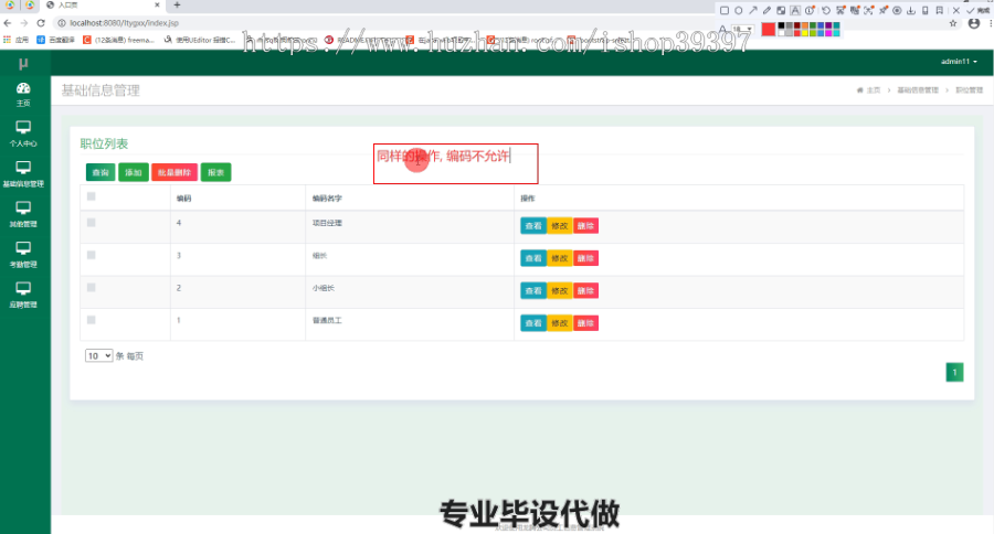 毕设ssm043基于JavaEE的龙腾公司员工信息管理系统的+jsp毕业设计