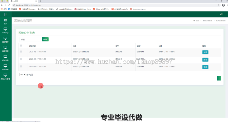 毕设ssm044基于java和mysql的多角色学生管理系统+jsp毕业设计
