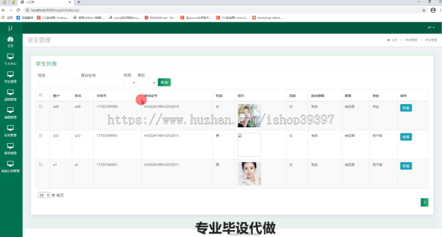 毕设ssm044基于java和mysql的多角色学生管理系统+jsp毕业设计