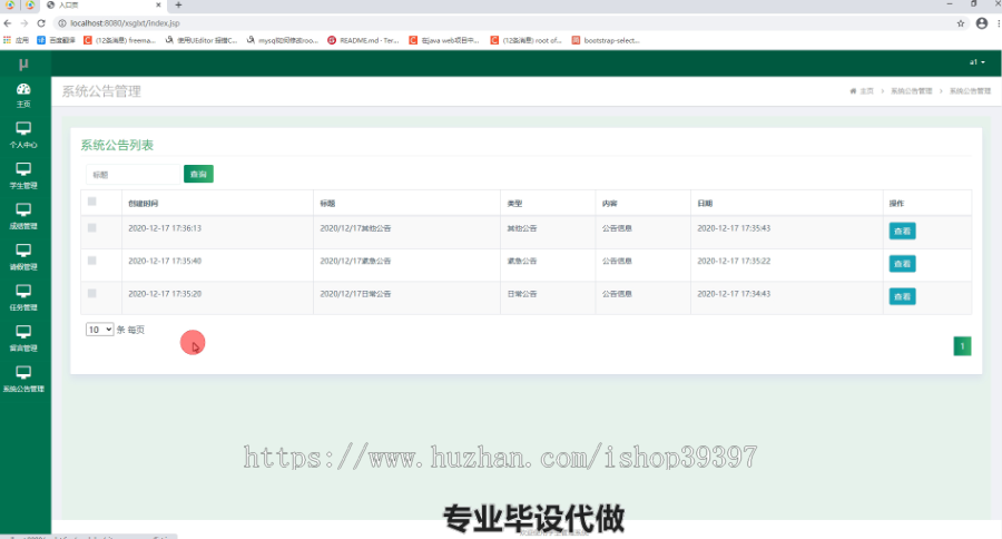 毕设ssm044基于java和mysql的多角色学生管理系统+jsp毕业设计