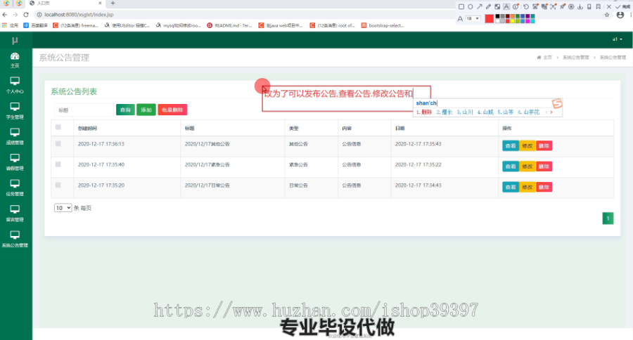 毕设ssm044基于java和mysql的多角色学生管理系统+jsp毕业设计