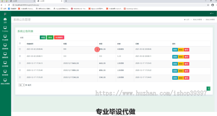 毕设ssm044基于java和mysql的多角色学生管理系统+jsp毕业设计