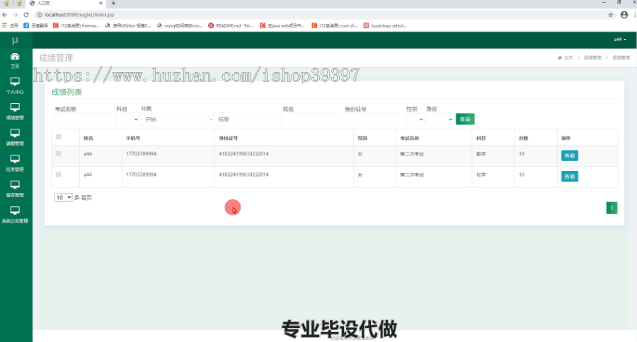 毕设ssm044基于java和mysql的多角色学生管理系统+jsp毕业设计