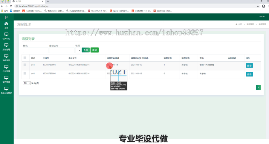 毕设ssm044基于java和mysql的多角色学生管理系统+jsp毕业设计