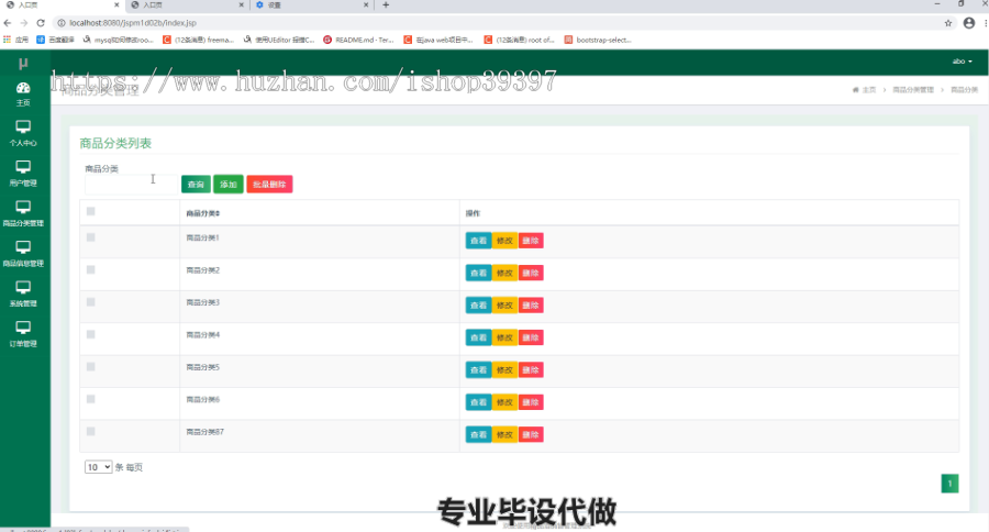 毕设ssm045基于jsp的精品酒销售管理系统+jsp毕业设计