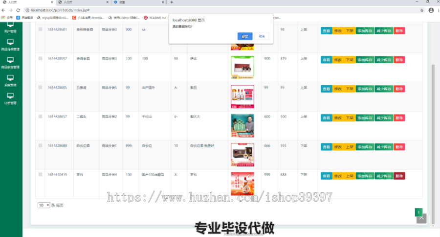 毕设ssm045基于jsp的精品酒销售管理系统+jsp毕业设计