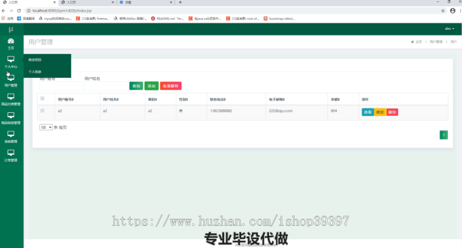毕设ssm045基于jsp的精品酒销售管理系统+jsp毕业设计