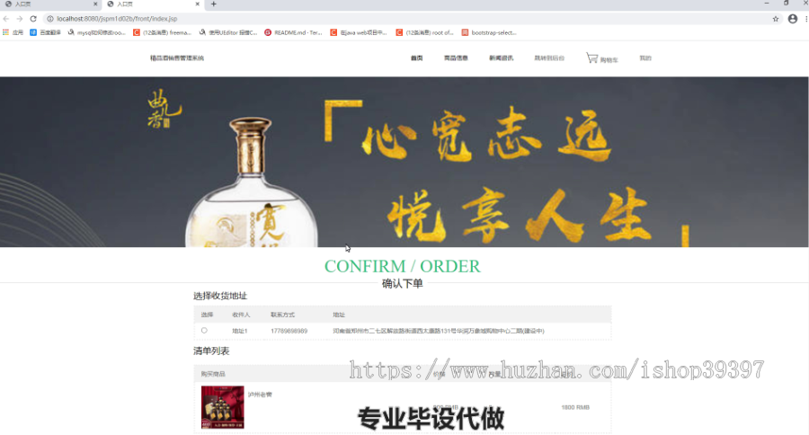 毕设ssm045基于jsp的精品酒销售管理系统+jsp毕业设计