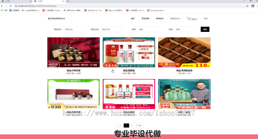 毕设ssm045基于jsp的精品酒销售管理系统+jsp毕业设计