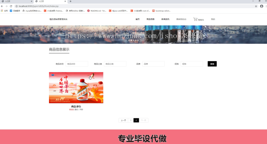 毕设ssm045基于jsp的精品酒销售管理系统+jsp毕业设计